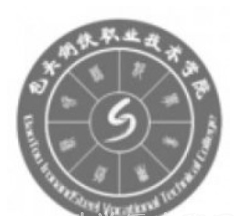 包头铁道职业技术学院