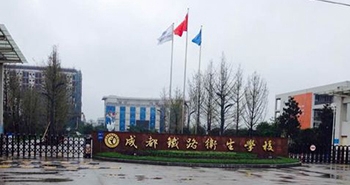 成都铁路开云全站app网页版
